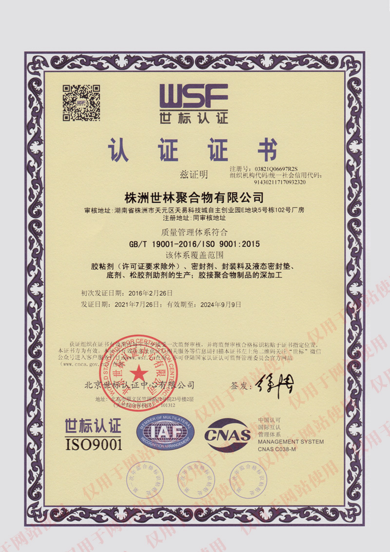 質(zhì)量管理體系認證
